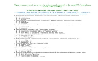 тренувальні тести 10 клас