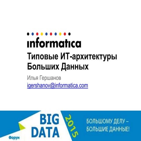 OSPconf. Big Data Forum 2015