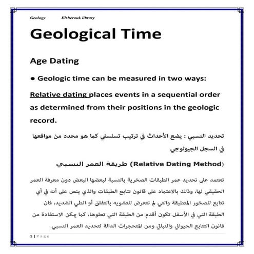 Geological time scale & Dating methods | PDF