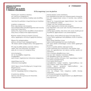 Αρχαία Α΄ Γυμνασίου, ενότητα 10 