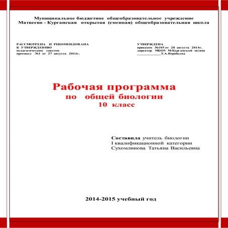 рп по биологии 10 класс | PDF