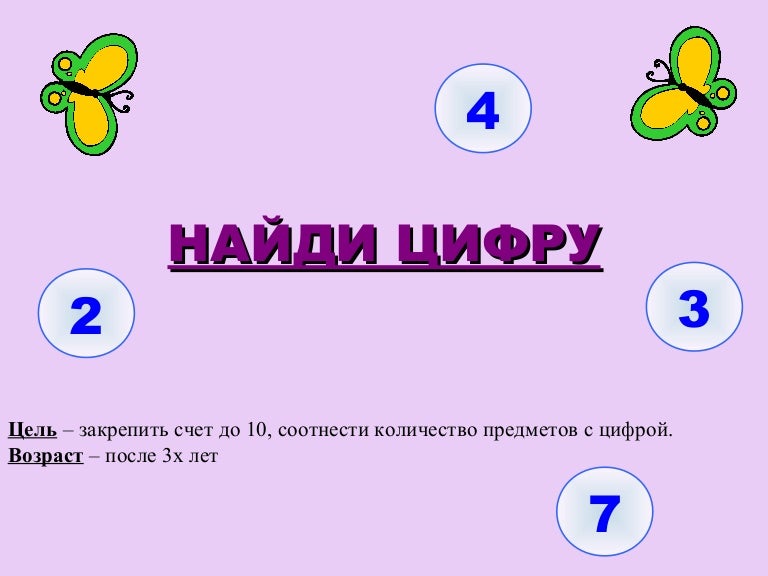 счёт до 10