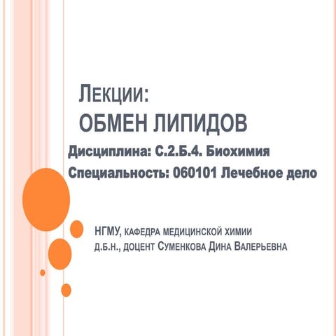 бх лекция 10