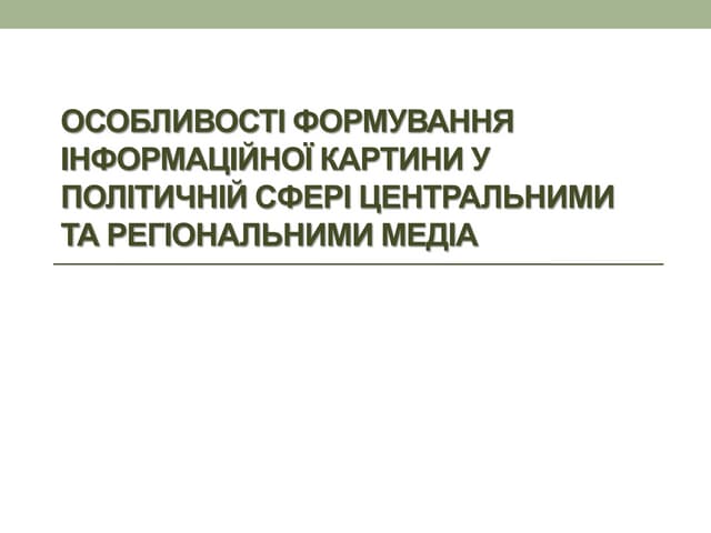 Gov.comms.ua. Валерій Ливенко, Наталія Кононенко 