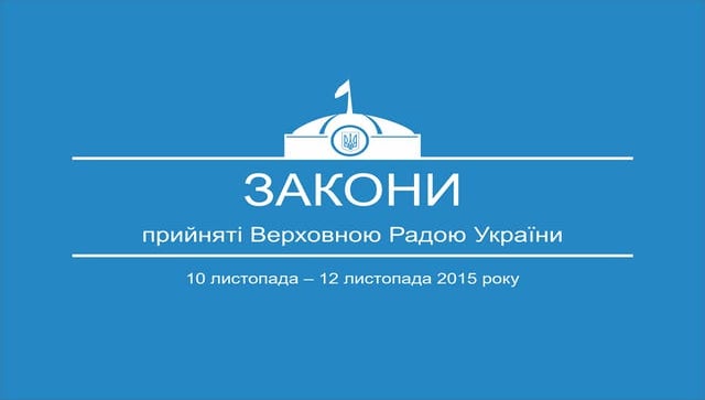 Підсумки пленарного тижня, 10-12 листопада