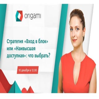 Что выбрать: стратегию «Вход в блок...