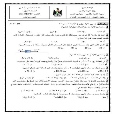 الاجابة النوذجية 10فيزياء