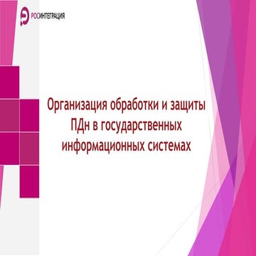 10 лучших практик иб для гос