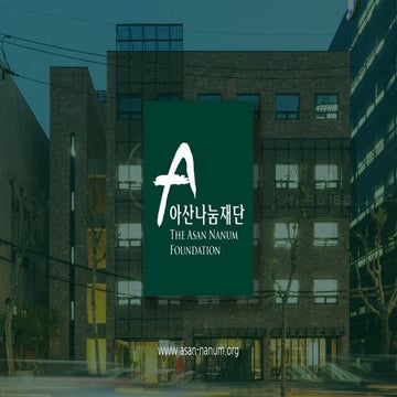 스타트업코리아 라운드테이블-[아산나눔재단] 스타트업코리아 라운드테이블 발표자료