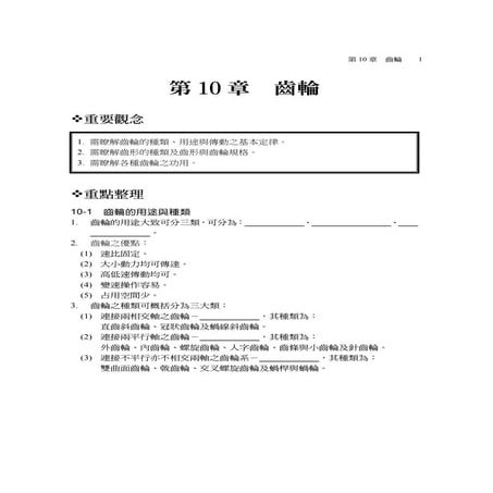 機件原理ⅱ第10章隨堂講義學用本