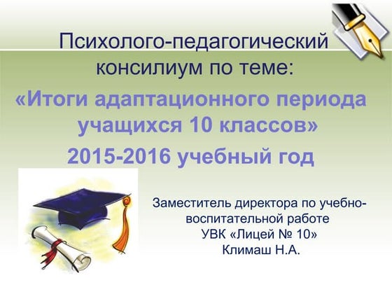 Проект Создание Ава Класса | PPT