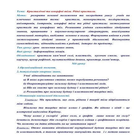 урок семінар 10кл. | PDF