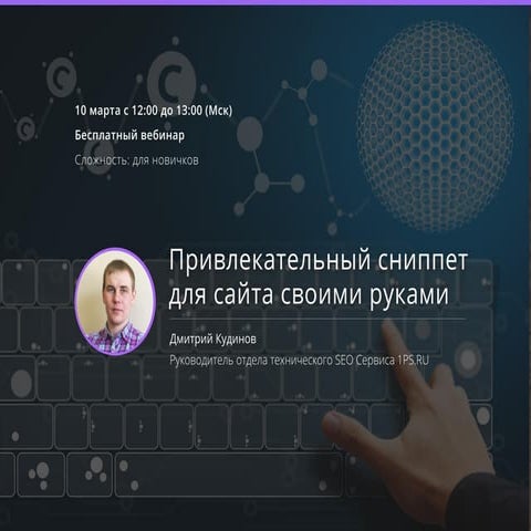 Сниппеты для сайта, как их делать своими руками