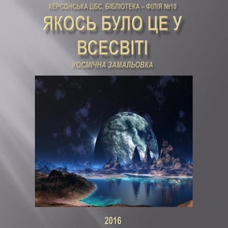 херсонська цбс, бібліотека – філія ...