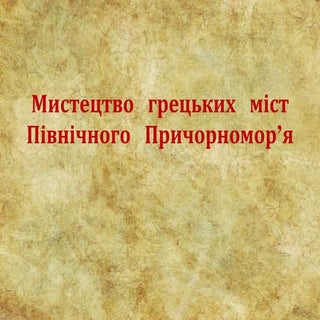 10 кл причорномор'є