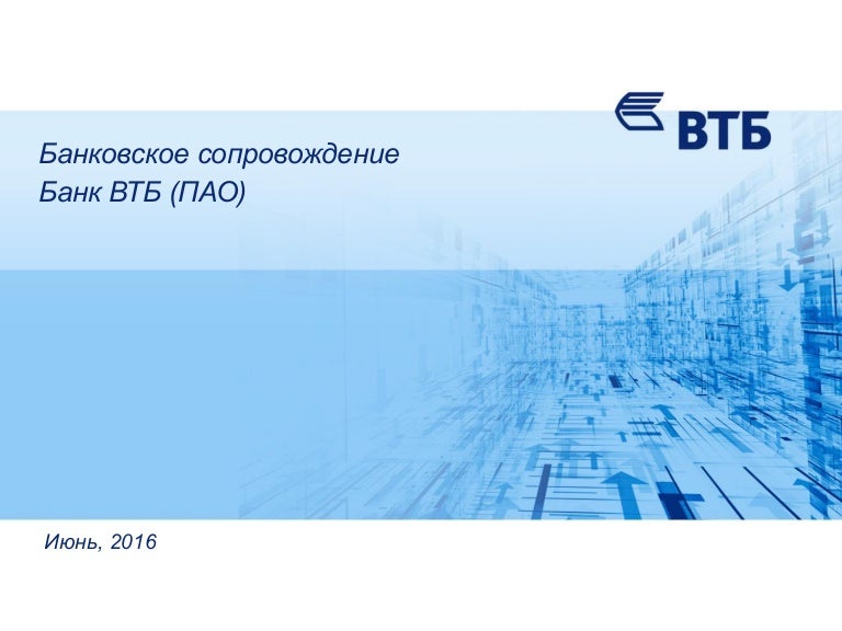 Втб картинка для презентации