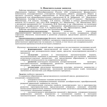 Рабочая Программа По Математике 10 Класс | PDF