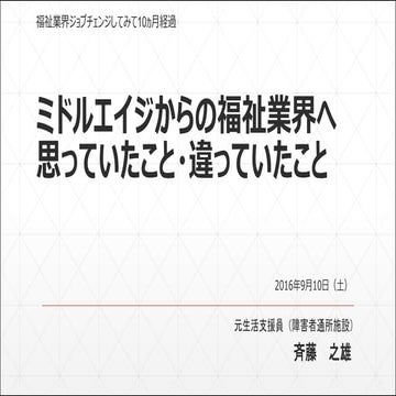 異業種から福祉業界ジョブチェンジして10か月後