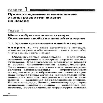 биология 10 класс мамонтов | PDF