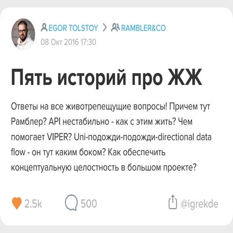 TК°Conf. Как мы делали ЖЖ. Егор Толстой.