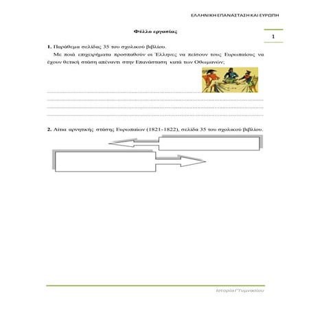 Eλληνική Επανάσταση και Ευρώπη