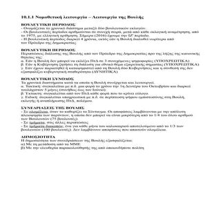 ΚΠΑ Γ' ΓΥΜΝΑΣΙΟΥ - 10.1.1 ΛΕΙΤΟΥΡΓΙ...