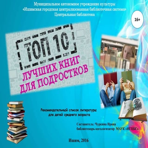 Топ 10 лучших книг