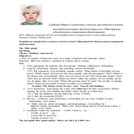 разработка поурочного плана 10 класс | PDF