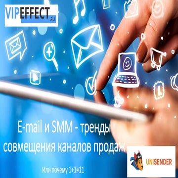 10. Вадим Доброриз, Unisender