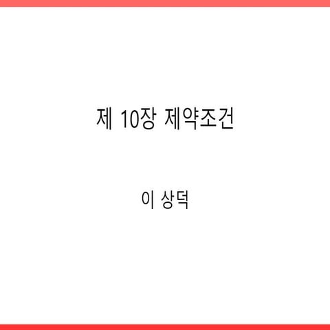 제10장 데이터 무결성과 제약 조건