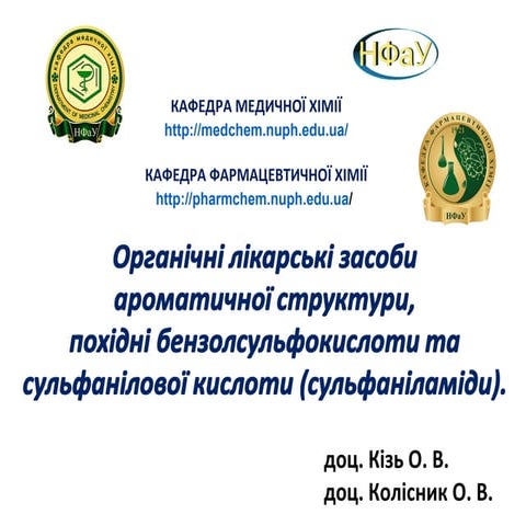 презентація до теми 10. похідні бензолсулфокислоти та сульфанілової кислоти