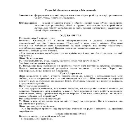 Тема 10. Введення знаку «Ми готові» | PDF