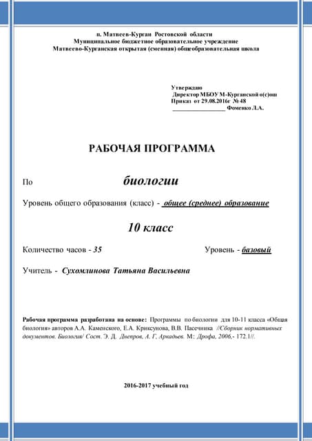 Физика Основная Школа | PDF