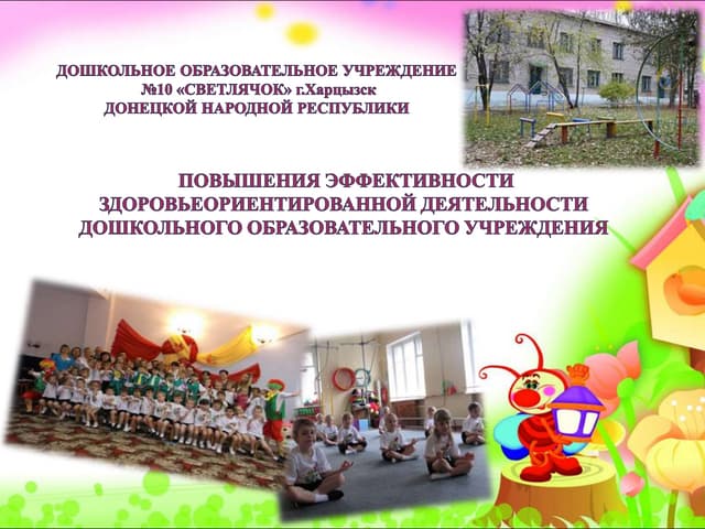 доу №10