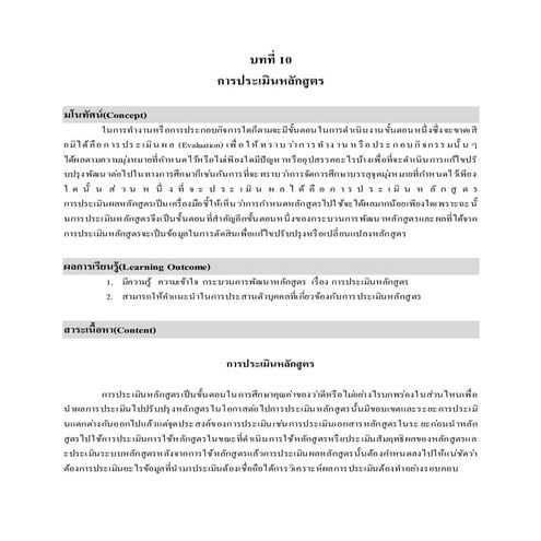 บทที่ 10