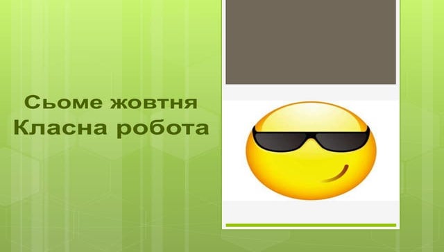 Електронний лист. СМС-повідомлення