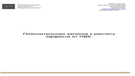 Расчет эффекта от налога на выведенный капитал. Пояснительная записка
