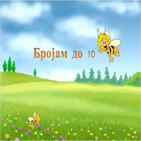 редни броеви