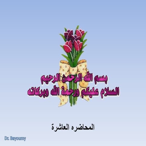 lec. 10 Inset Excretory System - General Entomology - Excretory System