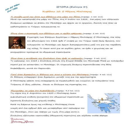 Ιστορία Στ' Τάξη Ο Μάρκος Μπότσαρης