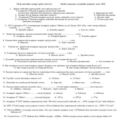 10 ранги хийн мандал сэдвийн жишиг тест№2