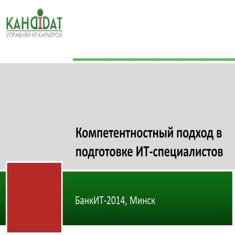 Елена Локтева, «Инфопарк»