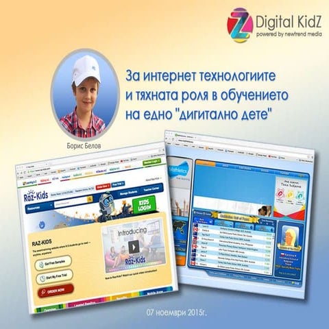 За интренет технологиите и тяхната роля в обучението на едно "дигитално дете" - Борис Белов - DigitalKidZ #3