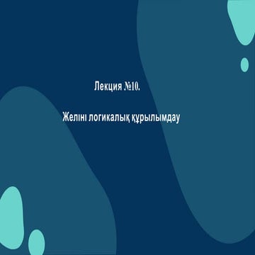 Лекция №10..pptx