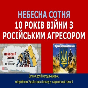 Російсько-українська війна та її герої. Історик Сергій Бутко