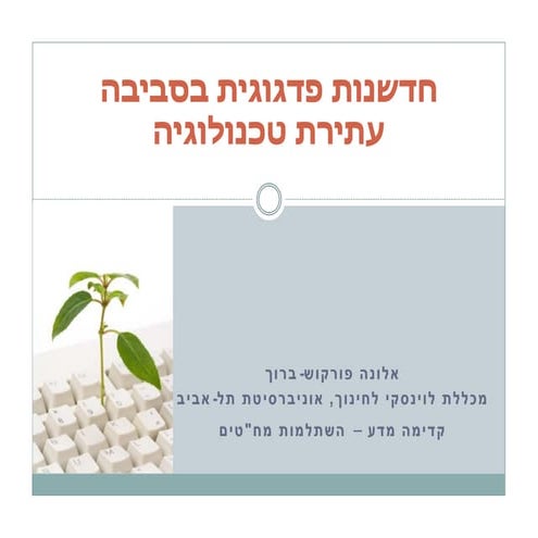 קדימה מדע 10.4