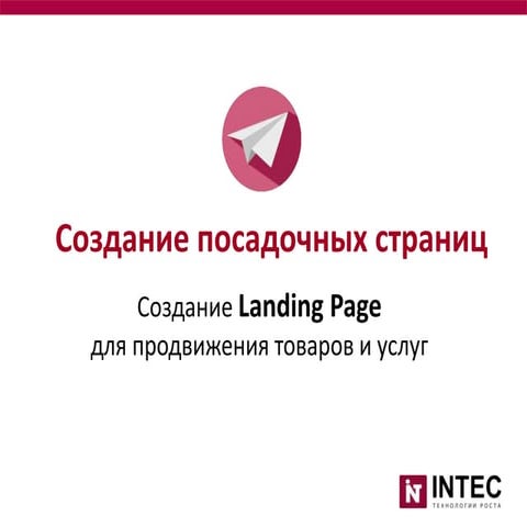 Создание Landing Page