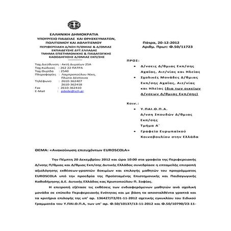 10.ανακοίνωση αποτελεσμάτων euroscola