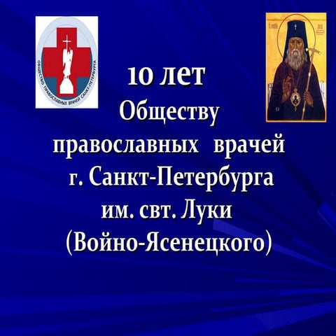 10 let-opvspb-09-2010