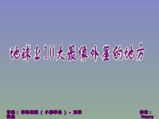 10 places-like-outerspace